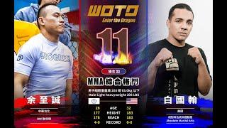 [WOTD-ETD 11] Fight.33 余至誠 vs 白國翰