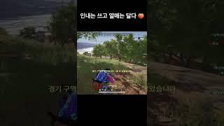 너무 달아 보여서 맛보러 왔어요 ️ #배그 #카배 #배틀그라운드 #pubg #게임 #shorts