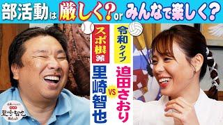 バレー本当は好きじゃなかった！天才アタッカー迫田さおりの告白に里崎も仰天？！