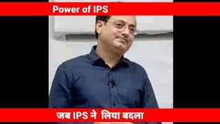 Jab IPS ne kiya Apne apman Ka Badla,kyu IPS First preference