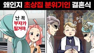 멍청한데다 돈까지 없는 인생은 노답' 중학교 졸업식 때 내 꿈을 비난하고 떠난 미녀 사촌동생. 몇 년 후, 엄청난 엘리트랑 약혼했다며 청첩장을 보내는데...