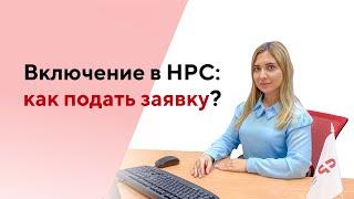 Включение в НОСТРОЙ | Включение в НОПРИЗ | Включение специалиста в реестр