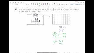 [0325 1학년 성대경시 전기 모의 25번]