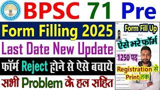 BPSC Form Filling 2025 Last Date || BPSC 71 Form Filling 2025 || BPSC 71st Form Fill Up 2025