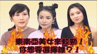 東南亞美女來較勁!! 這國的美女同胞竟然互撕?