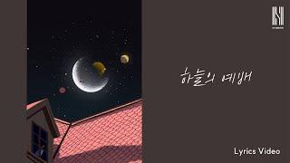 이상현 - 하늘의 예배 Official Lyrics Video