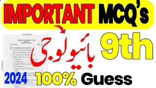 9th Class Biology MCQs Guess Paper 2024 | Biology Most Imp MCQ 2024