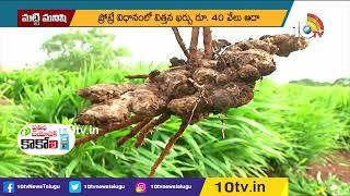 మట్టి మనిషి | Matti Manishi Full Episode | Agriculture | Agricultural Tips | 29-04-2023 | 10TV Agri