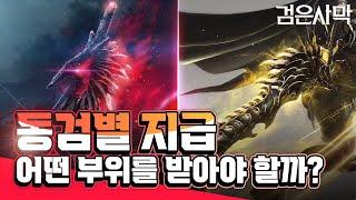 [검은사막] - 동검별 주무기, 각성무기 둘 중 뭐로 받아야 하나요?