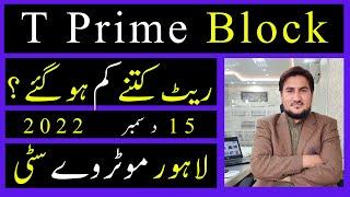 T Prime Block | Broadway Commercials | Lahore Motorway City | Price Review | Plot Types | Benefits