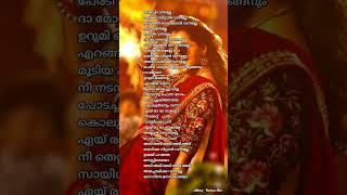 𝐌𝐀𝐍𝐀𝐒𝐈𝐋𝐀𝐘𝐎.... #vettaiyan #malayalam #lyrics #song #trending