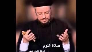 صلاة النوم ابونا داود لمعي