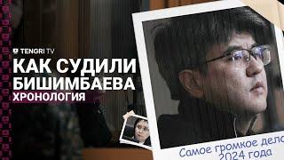 Бишимбаев: самое громкое дело 2024 года I ХРОНОЛОГИЯ