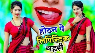 होठन पै लिपिस्टिक गहरी !! Hothat pe lipstick  !! New dj rasiya#live #viral #song #2024