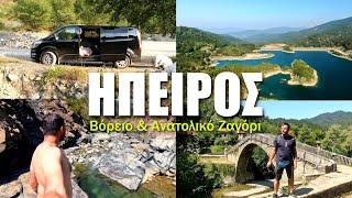 HAPPY TRAVELLER στην Ήπειρο | Βορειοανατολικό Ζαγόρι!