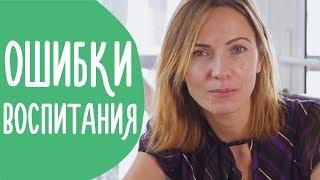 Неправильное Воспитание. Как Исправить Свои Ошибки. Хорошие Отношения с Ребенком | @Familyis