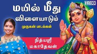 Mayil meedhu Vilayadum | Nithyasree Mahadevan Murugan Tamil devotional Song | Kanda Sasti Festival