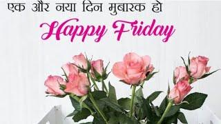 Good morning Friday, best good morning images, whatsapp images & beautiful flowers images