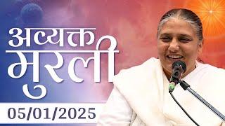 5 Jan 2025 आज की मुरली | Aaj ki Murli | Today's Murli | BK Murli | 5-1-25 - BK Usha Madhuban