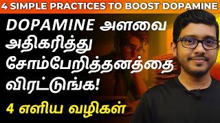 Overcome Laziness FOREVER with these 4 SIMPLE Tricks | Tamil Motivation