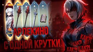 Крутим баннер Арлекино и Лини Genshin Impact