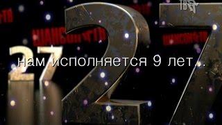 Шансон ТВ, с днем рождения!