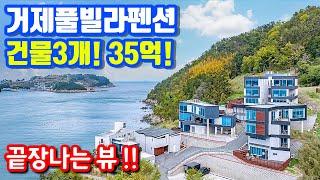 거제 풀빌라 펜션! 땅 1,600평! 수영장 있는 호텔급 펜션! 매미성 인근 접근성 좋음!!