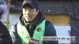 Kwon Sang Woo　권상우『[現場映像]ソン·テヨン、臨月にも夫クォン·サンウと練炭分かち合い奉仕参加』