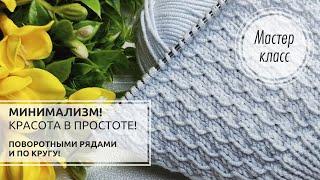 Шикарная ЗАМЕНА ЛИЦЕВОЙ ГЛАДИ!   Просто, изысканно и лаконично!  Knitting patterns