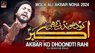 Akbar Ko Dhoondti Rahi - Ali Mukhtar Khan | Noha Mola Ali Akbar (AS) - 2024 | Muharram 1446/2024