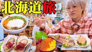 【大食い】大食い男と旅する3泊4日の北海道珍道中【ぞうさんパクパク】【Vlog】