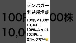 資産を倍増させるには○○投資一択！億り人もバフェットも○○投資！ #shorts