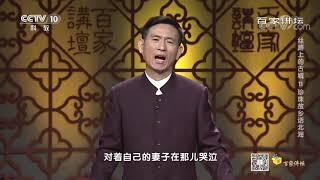 [百家讲坛]牛衣对泣的历史典故| CCTV百家讲坛官方频道