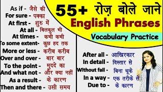 55+ Most Useful Phrases | Vocabulary Practice | रोज़ बोले जाने वाले English Words 2020