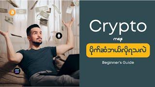 Beginner's Guide for How to Make Money with Crypto | Crypto Myanmar