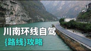 暑假西南自驾线路推荐，人少景好消费低的保姆级攻略，川南环线