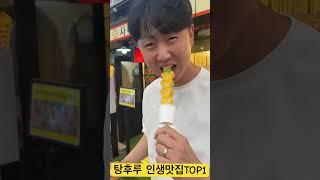 탕후루 대박맛집! 줄도 대박!!#탕후루 #탕후루asmr #먹방 #먹방asmr #먹방브이로그 #신혼부부vlog