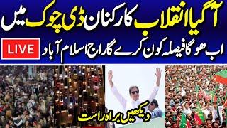  LIVE | PTI Massive Protest Day 3 | Imran Khan's Final Call | D-Chowk Islamabad