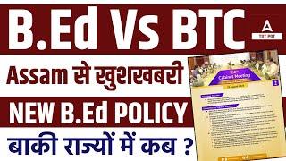 B.ed Vs BTC SUPREME COURT | B.ed Vs BTC SUPREME COURT Today News