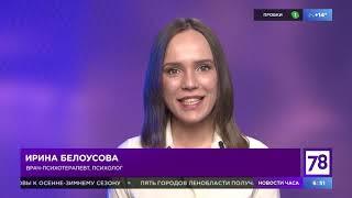О гневе. Ирина Белоусова. «Полезное утро» на 78 телеканале.