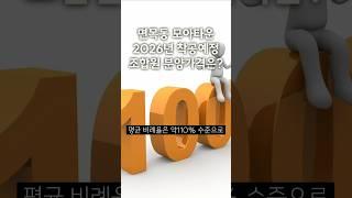모아타운 조합원 분양가 공개! 지금 투자해도 될까?