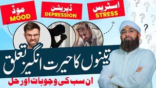 Stress Depression Anxiety Ka Asan Elaj | Depression Treatment | Control Overthinking | Soban Attari