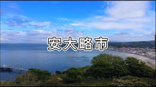 美国南加州最富活力、发展最迅速的城市-安大略市