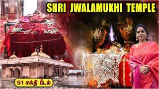 Shri Jwalamukhi Shaktipeeth Temple | Himachal Pradesh | 51 Sakthi Peetam | Yathra Time