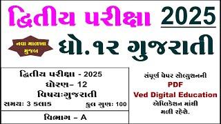 Std 12 gujarati second exam paper solution 2025, dhoran 12 gujarati second exam paper solution 2025,