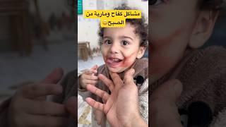 #مارية & #كفاح 