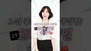 29cm 세일 ‘이거’ 안 사면 후회해요‼️