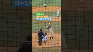 덕수고 지워버린 퍼펙트투! 고교 최고 우완으로 떠오른 경남고의 킹 ! 신영우의 미친 직구