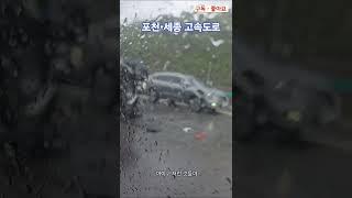 고속도로 [250620] #고속도로 #교통사고  #빗길운전 #과속 #비 #건강