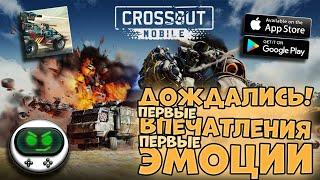 Дождались! Релиз Crossout Mobile на Android | Первый взгляд Первые эмоции